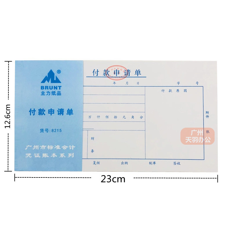 8215付款申请书24K记账凭证费用报销单粘贴单现金收入支出单-图0