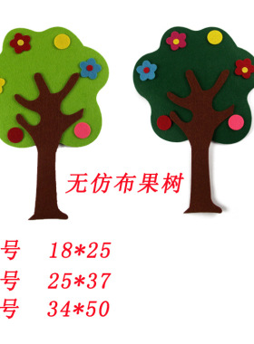 幼儿园环境装饰不织布大树墙贴教室布置无纺布果树立体墙贴