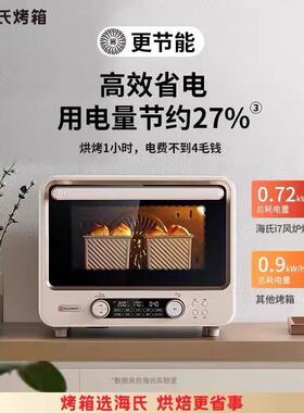 海氏i7pro风炉烤箱家用烘焙多功能40升搪瓷空气炸电烤箱烘焙发酵