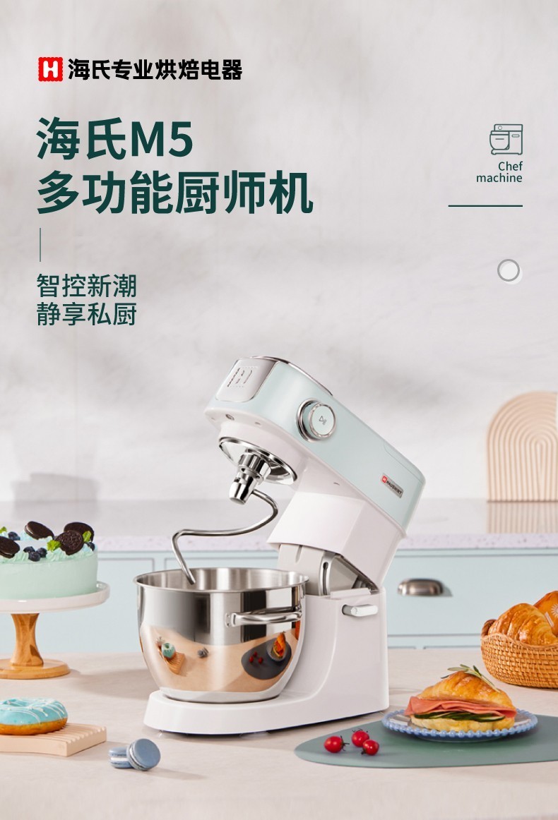 海氏M5静音厨师机家用小型和面机揉面机全自动商用奶油搅拌鲜奶机 - 图2