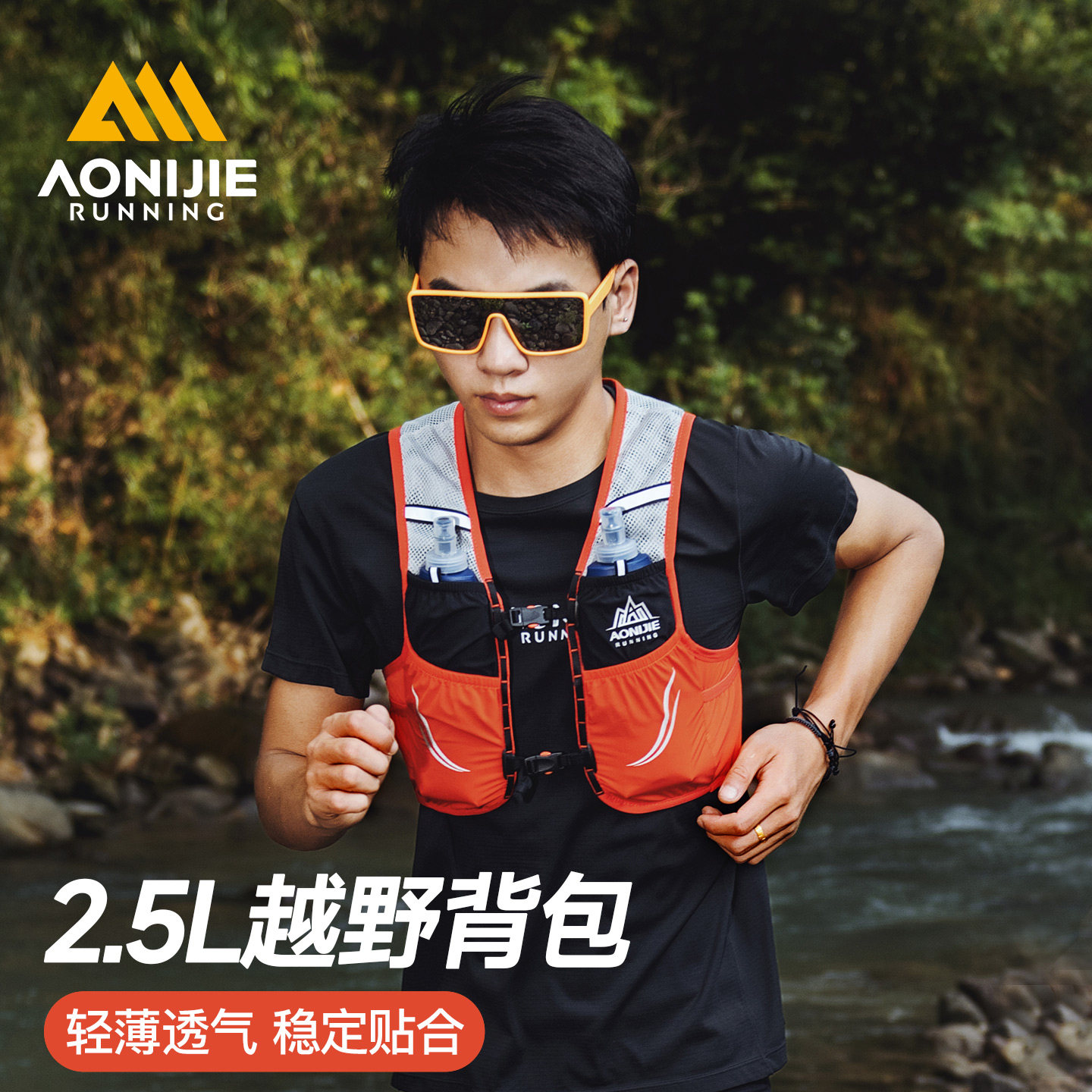 奥尼捷越野背包跑步背心2.5L马拉松户外双肩背包超轻水壶水袋包