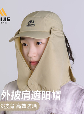 奥尼捷披肩帽夏季户外防晒遮阳帽徒步骑行防紫外线透气运动鸭舌帽