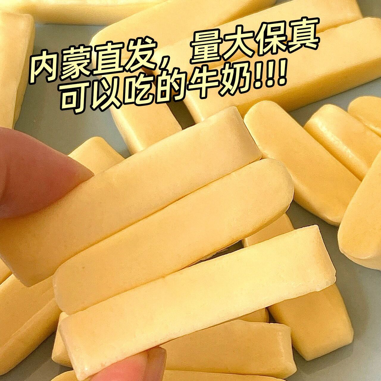 【内蒙直发】奶酪棒牛奶条非补儿童孕妇鲜奶钙营养解馋小零食包