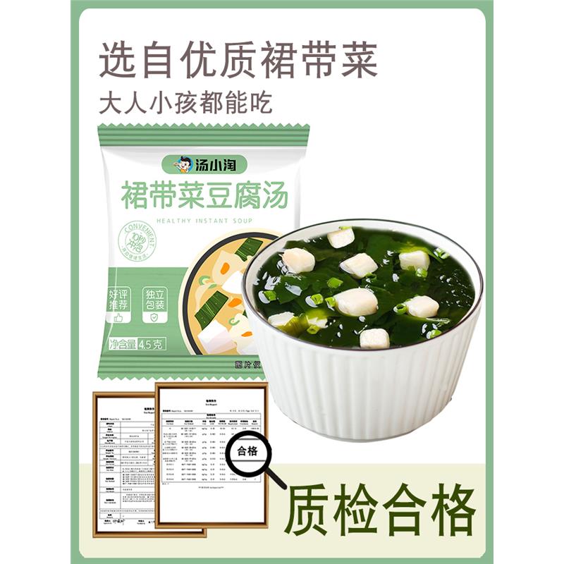 汤小淘裙带菜豆腐速食冲泡即食减海藻海带味增汤料低非紫菜虾皮汤