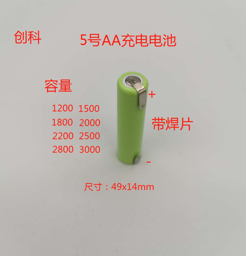 镍氢NI-MH5号AA尖头平头1.2V2.4V带焊脚焊片话筒剃须刀理发器电池-图2