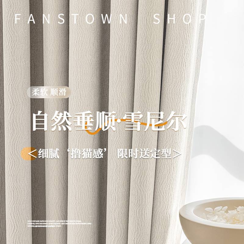 fanstown水波纹雪尼尔网红窗帘卧室高级感奶油风温馨日式北欧轻奢