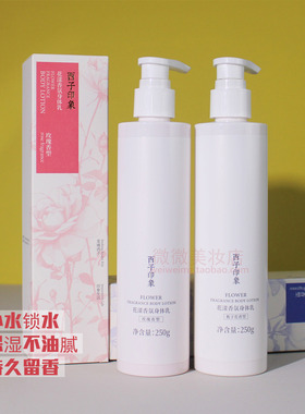 西子印象栀子花身体乳保湿留香