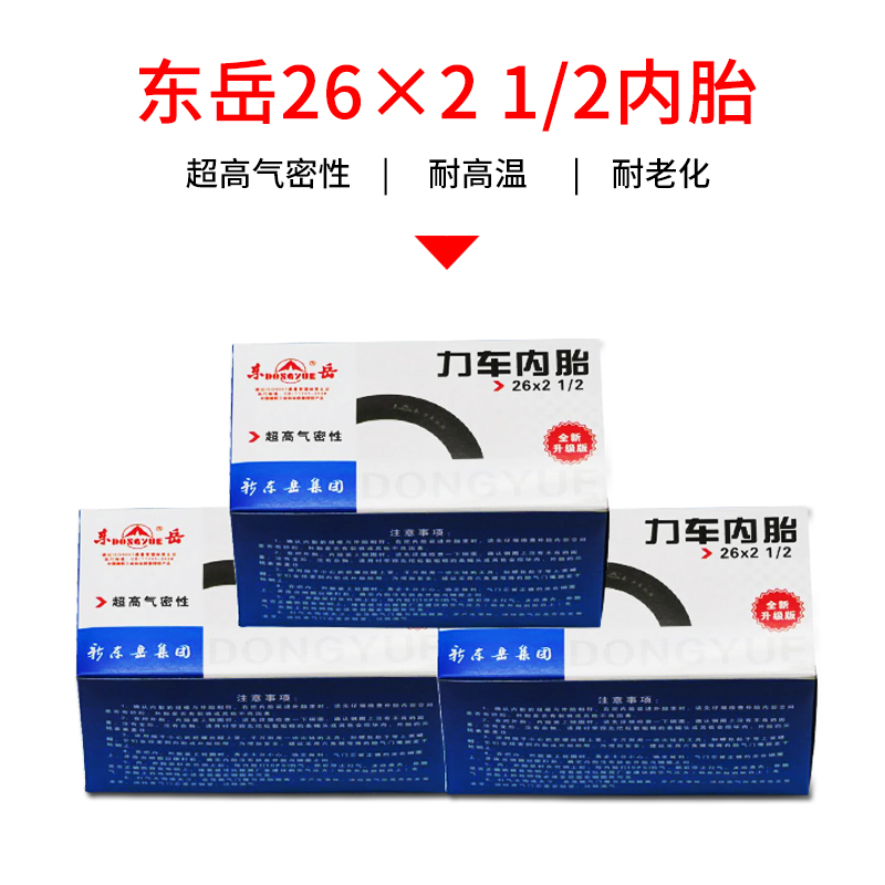 东岳26x2 1/2内胎力车架子车灰斗车工地车手推车板车斗车轮胎车胎-图1