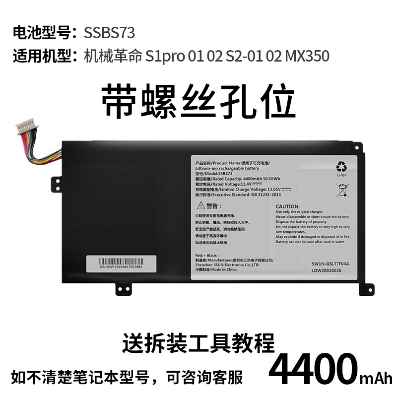 全新 机械革命 S1 Pro-01,S1 Pro-02 S2-01 02 SSBS73 MX350 电池 - 图1