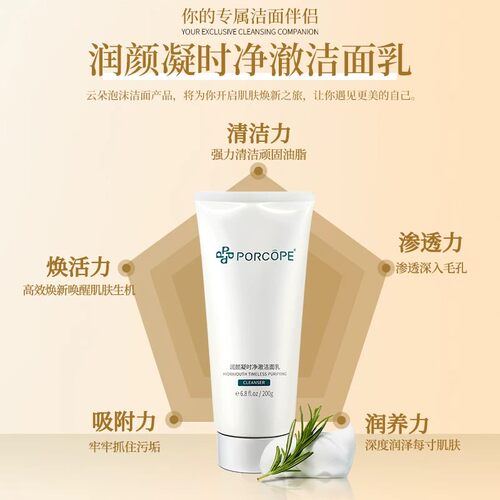 PORCOPE洗面奶控油清洁油脂肌肤清爽焕颜海盐净澈男女均衡洁面乳 - 图0