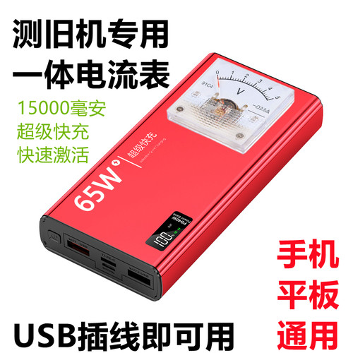 可充电小型直流稳压电源表头旧手机平板开机检测指针式电流标91C4 - 图1