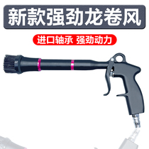 Tornado Interior Cleaning Gun Blown Dust Blown Water With Hairbrush Cleaner Gun Efficient Dry Cleaning Gun Spray Gun Import Dump Tube Blow