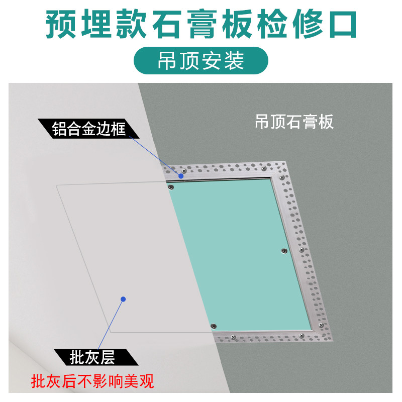 石膏板检修口吊顶隐藏式孔装饰检查维修中央空调盖板天花隐形暗式,淘宝优惠券,粉丝福利购,淘宝优惠卷