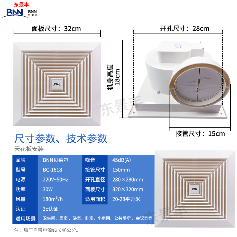 BNN贝莱尔排气扇换气扇厨房卫生间天花管道排风扇BC-1618滚珠轴承 - 图0