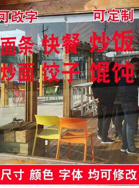 快餐炒饭炒面面条水饺馄饨文字定制字贴墙贴自粘饭店饭馆玻璃贴纸