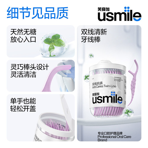 usmile小海马牙线棒超细双线一次性便携安全剔牙清新防蛀牙家庭装 - 图0