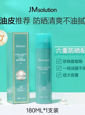 JM防晒喷雾防水防汗耐晒全身