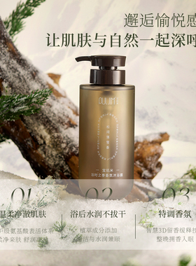 出汗都是香的宝玑米沐浴露留香