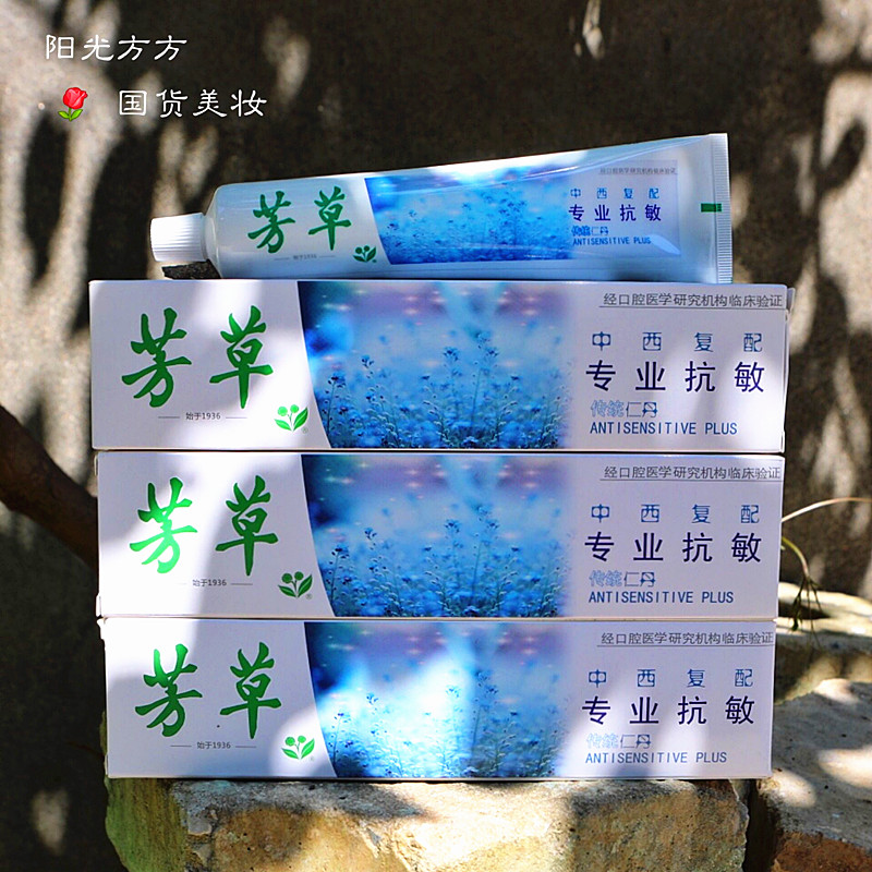 小时候的味道。芳草牙膏清凉脱敏中草药200g芳草牙膏专业脱敏薄荷 - 图1