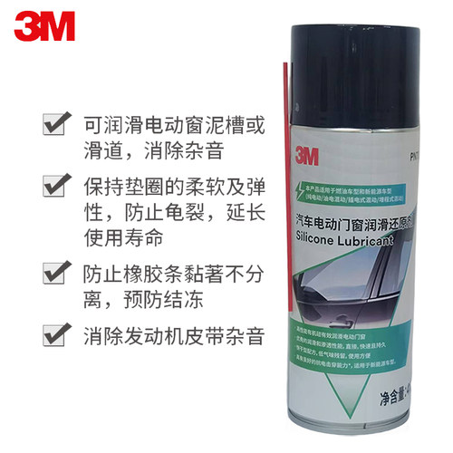 3m发动机外部泡沫清洗剂塑胶线路保护剂车窗润滑还原PN7099 77 97 - 图1