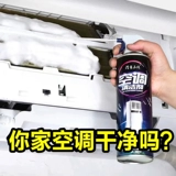 Air -Conditionsing Cleaner Home Home Бесплатный разборка и дом освобождения -Универсальный артефакт на вкус, пенопластовые кондиционирование чистящего средства.