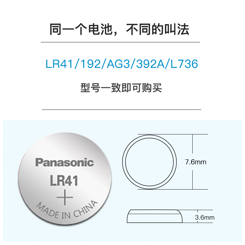 松下LR44纽扣电池ag13手表玩具遥控器游标卡尺LR41温度计ag3电池 - 图2