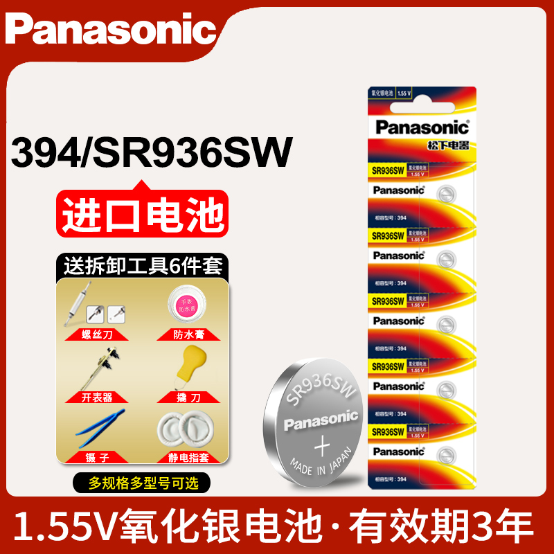 松下394电池SR936SW适用天梭T461纽扣石英表电子prc200进口LR936 - 图0