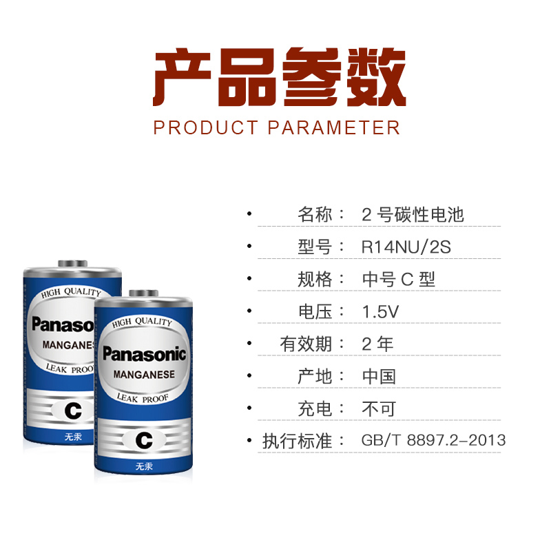 松下二号电池2号1.5V碳性C型R14G面包超人喷水花洒摇椅玩具手电筒-图2