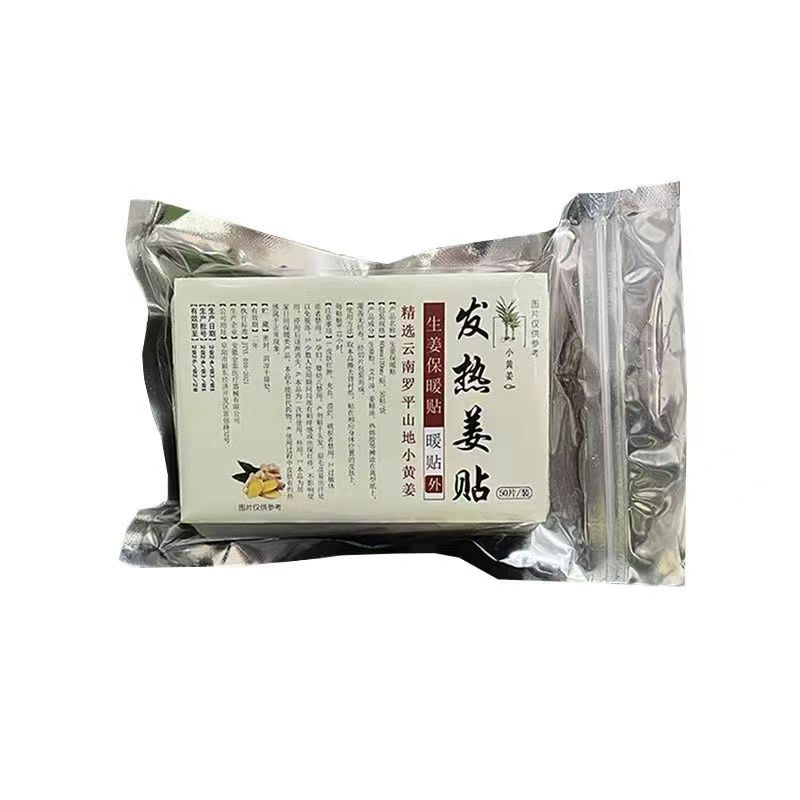 小黄姜发热姜贴艾灸贴颈椎贴肚脐贴暖贴暖宝宝颈椎贴足贴热腰椎贴 - 图3