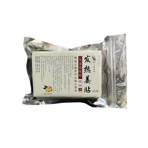 小黄姜发热姜贴艾灸贴颈椎贴肚脐贴暖贴暖宝宝颈椎贴足贴热腰椎贴 - 图3