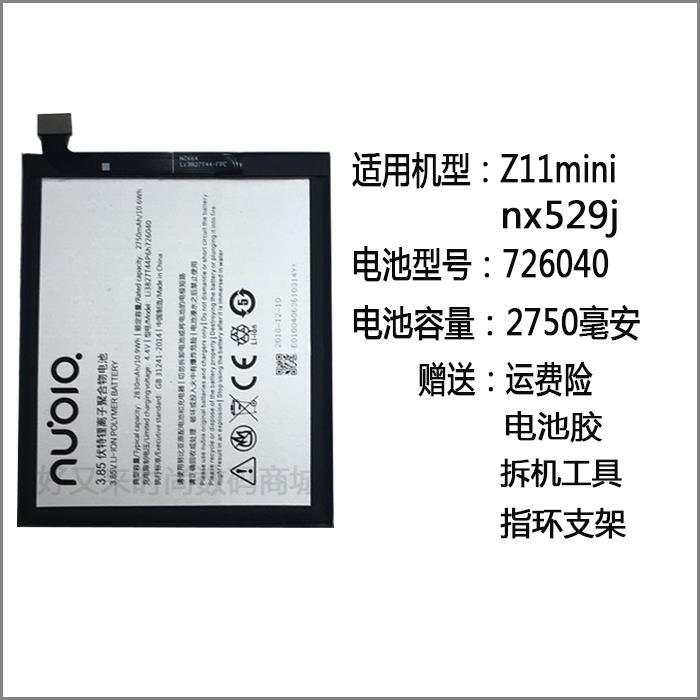 z11电池z11minis原装Z17mini/X/z17S红魔1/2/z18/z20/6pro3-图1