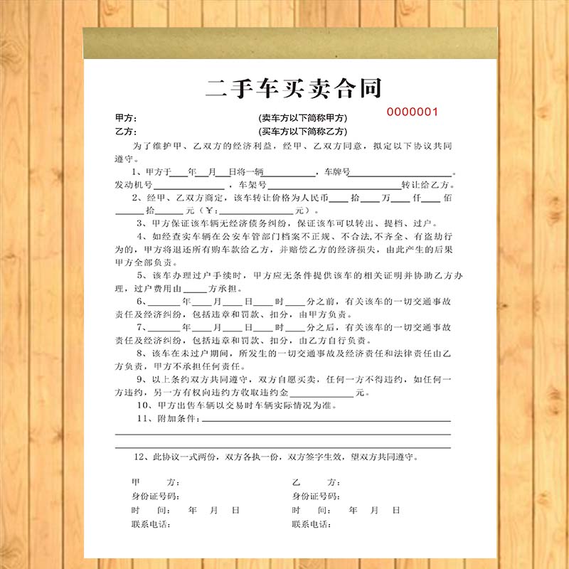 二手车买卖合同书新款二联车辆转让协议书售车协议购车协议凭证 - 图2