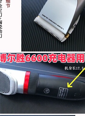 博尔胜浦利斯6600/8800电池充电