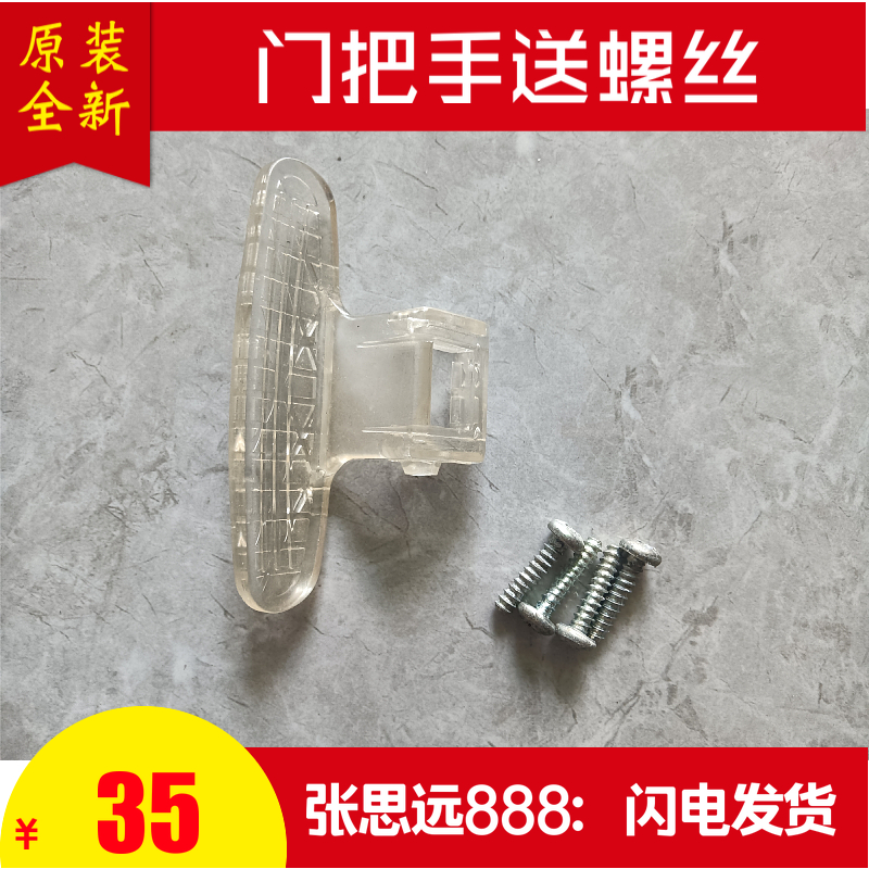 适用于小天鹅滚筒洗衣机TG70/TG60-1028E(S)Z1028E门把手门拉手扣 - 图0