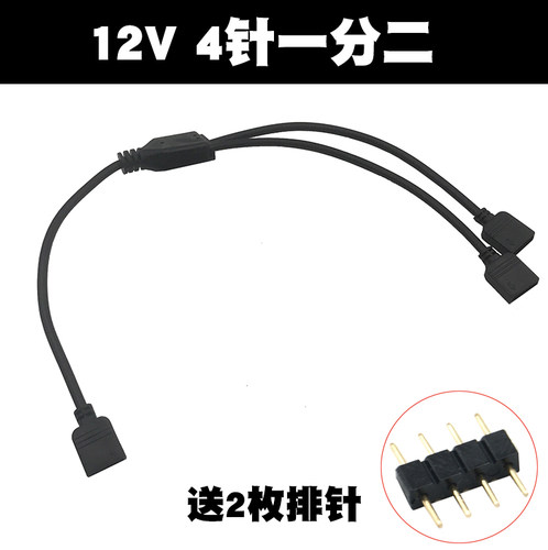 主板 RGB 5v 12v AURA 神光 同步 集线器 RGB风扇 延长线 - 图1