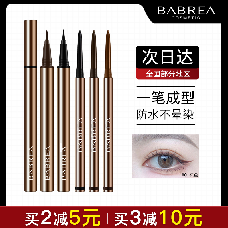 芭贝拉眼线笔液笔胶笔正品名牌防水防汗不晕染巴贝拉棕色极细持久 - 图0