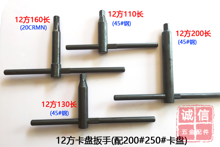 车床三爪四爪卡盘扳手250卡盘钥匙加长加粗卡盘扳手横杆淬火加硬