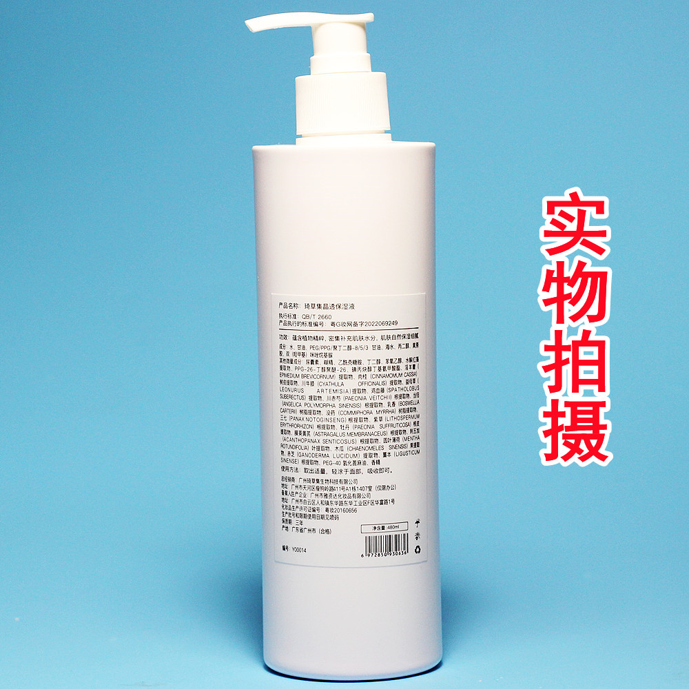 琦草集晶透保湿液【原莹皙保湿液】大瓶水480ml 正品  提亮保湿