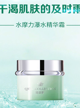 琦草集水摩力瀑水精华霜50g 【原水魔方瀑水精华霜】 保湿霜面霜