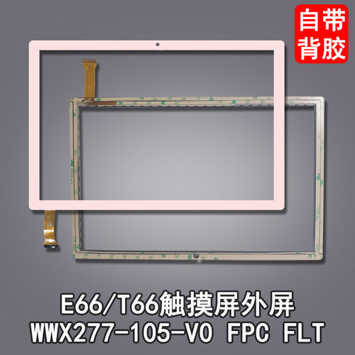 一生E本E30 PRO E66触摸屏BBT班班通T30 E11外屏DC101197-V03 V04 - 图2