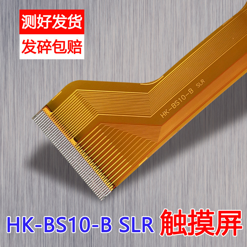 HK-BS10-B SLR触摸屏FFV10-B外屏HK-BS10-A手写屏JYL-V10 FFV10-A-图1