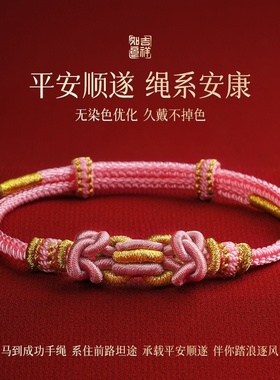 2026马年正品本命年马到成功手绳情侣生肖手链手工编织红绳男女款