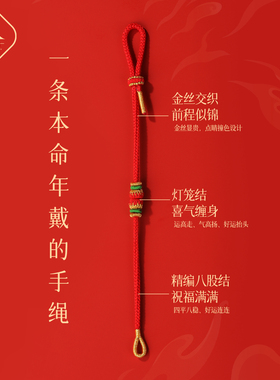 普陀山2026年太岁红绳化手链女本命年属马红绳编织绳红色手绳男
