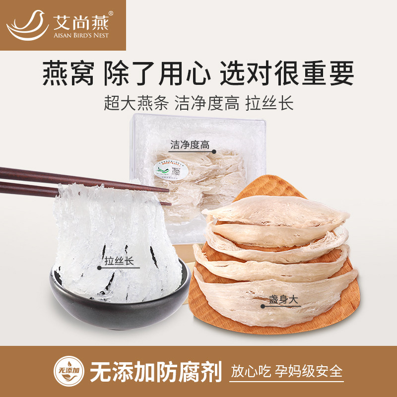 艾尚燕干马来西亚进口正品印尼燕窝 艾尚燕燕窝