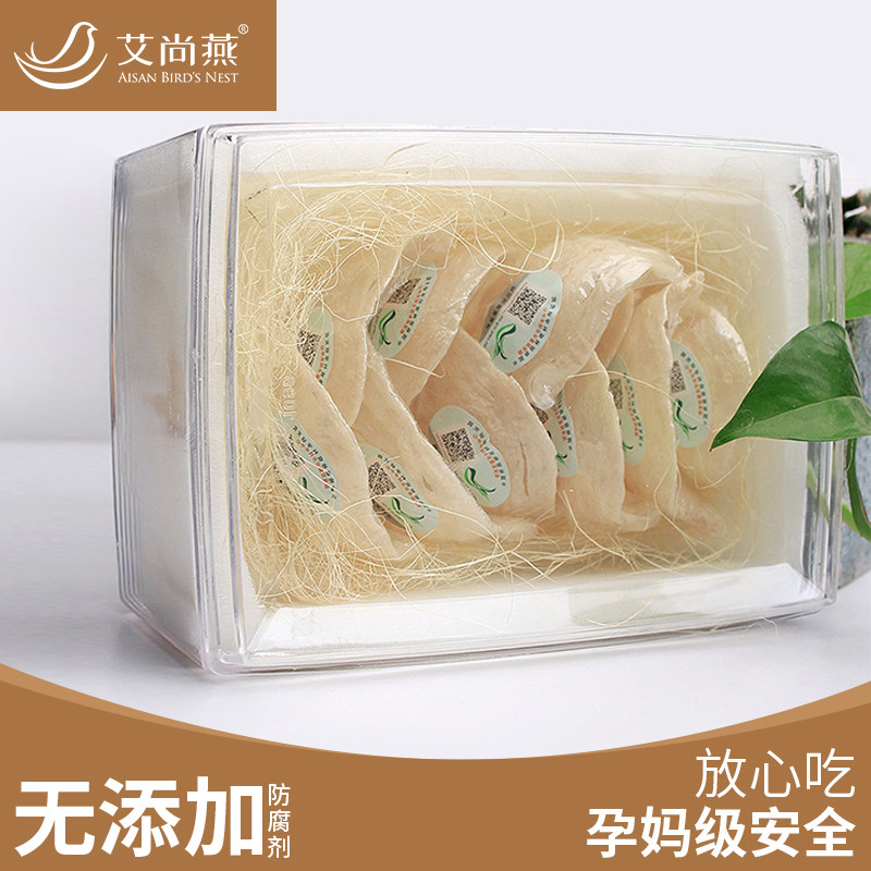 艾尚燕印尼马来西亚精品干正品燕窝 艾尚燕燕窝