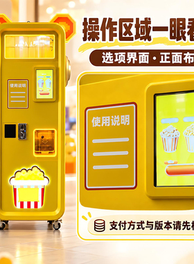 小熊卡通投币无人爆米花机
