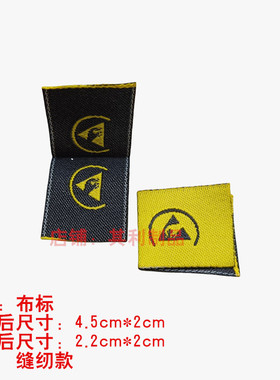 现货对折黄色防静电ESD标志缝纫通用款布标可水洗刺绣织字标签