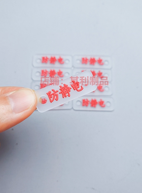 防静电鞋标志环保滴胶穿孔鞋带PVC软胶标章通用工作鞋标现货标签