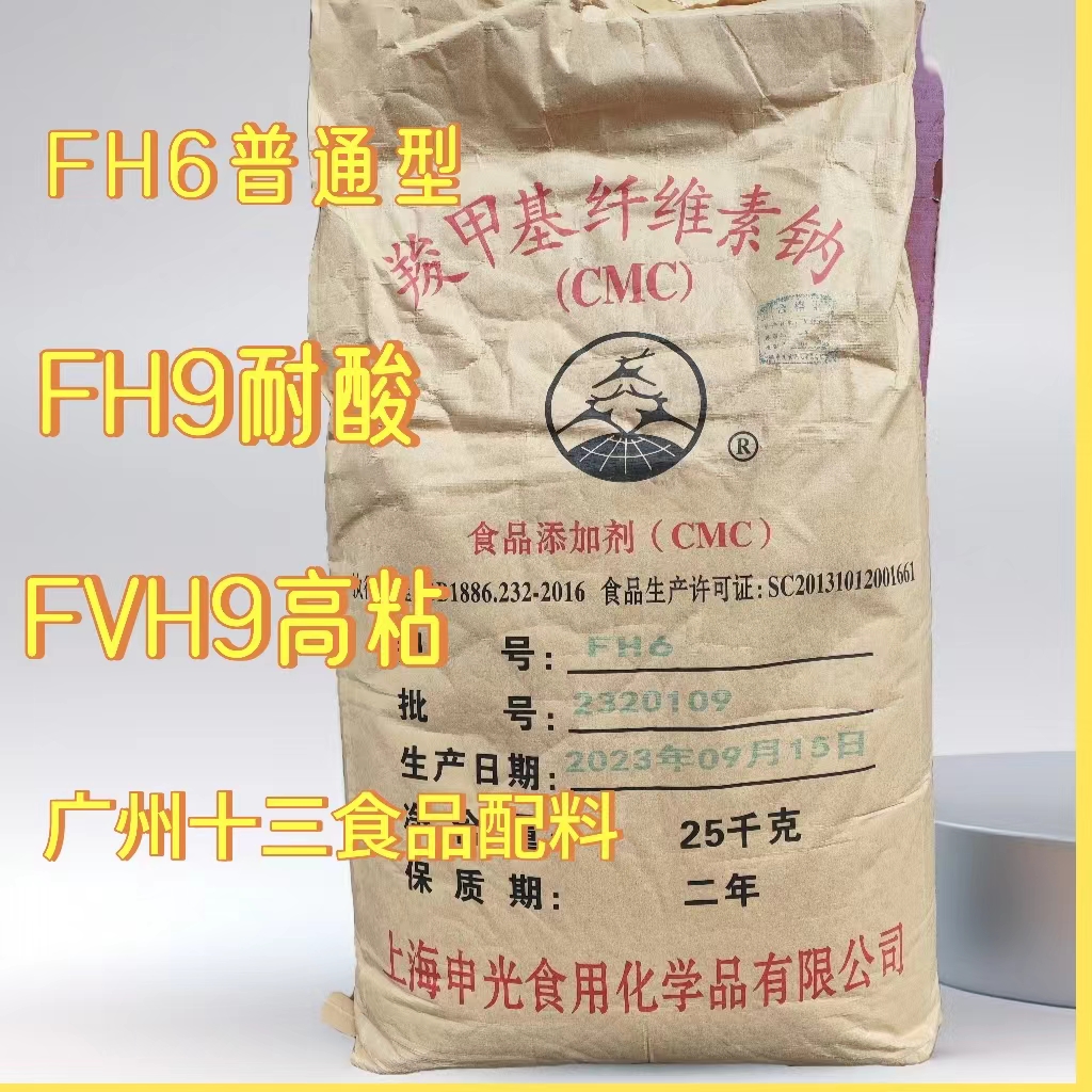 申光牌食品级羧甲基纤维素钠cmc FH9高粘度耐酸 稳定剂增稠剂包邮 - 图0