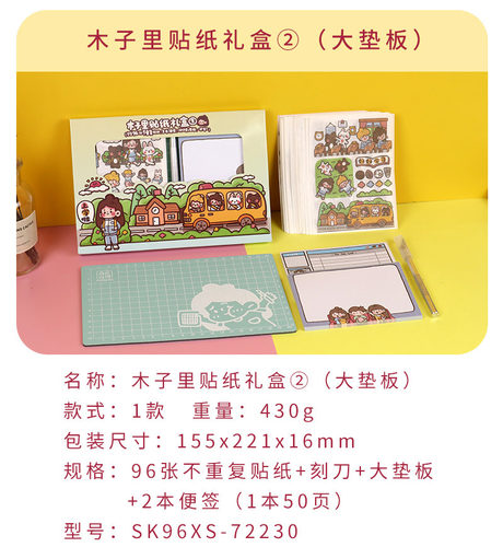 96张木子里手帐和纸贴纸套装刻刀手账工具素材手机贴画大礼包全套 - 图3